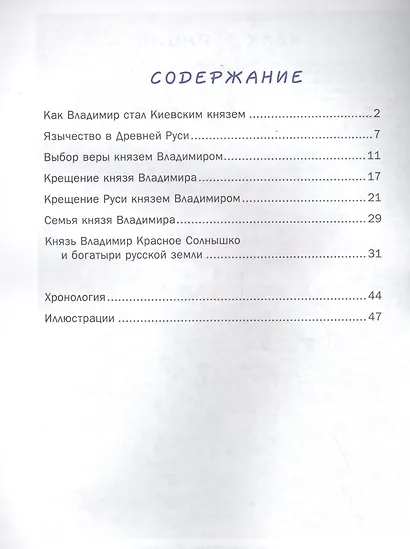 Как князь Владимир Русь крестил и как православная вера пришла в Россию - фото 2