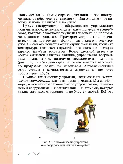 Технология. 5 класс. Учебник - фото 8