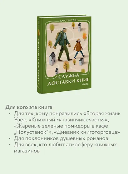 Служба доставки книг. Мини-книга - фото 6