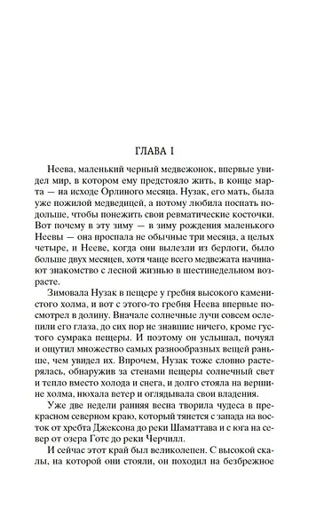 Бродяги Севера - фото 11