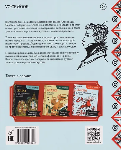 Сказка о попе и о работнике его Балде - фото 2