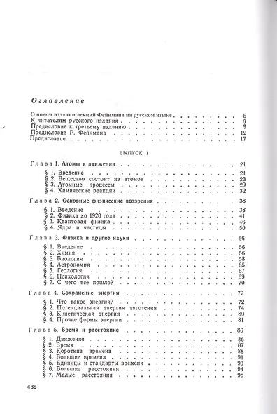 Фейнмановские лекции по физике. Вып. 1, 2: Современная наука о природе. Законы механики. Пространство. Время. Движение - фото 2