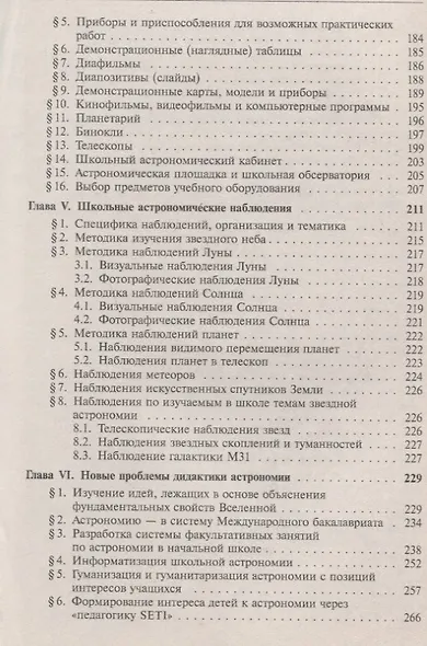 Дидактика астрономии: Уникальное пособие по методике и философии астрономического образования - фото 4