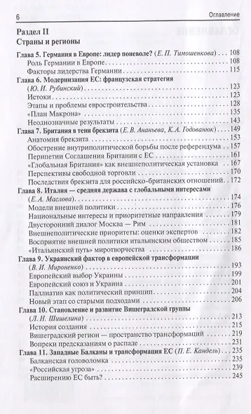 Европа между трех океанов - фото 3