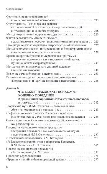 Тринадцать диалогов о психологии. Учебное пособие - фото 5