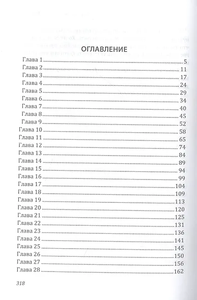 Подари мне крылья. Кн. 4 - фото 2