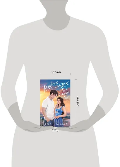 В твоих глазах я сгораю - фото 4