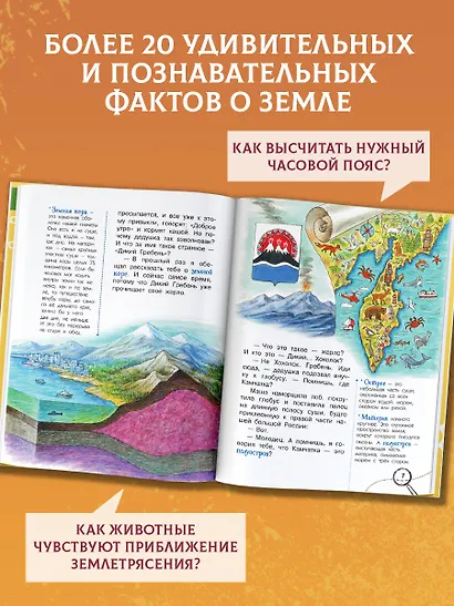 Что внутри у Земли? - фото 5