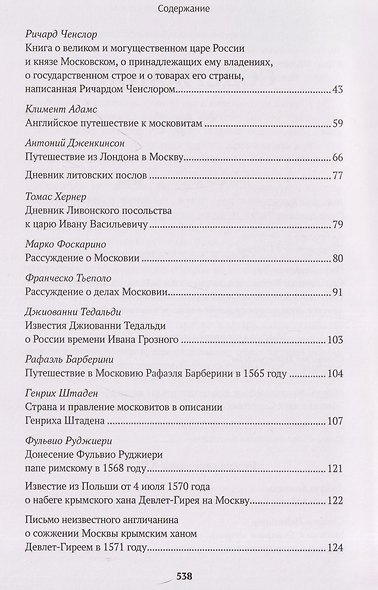 Иностранцы о древней Москве - фото 4