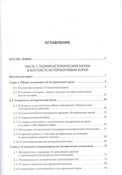 Размышления об исторической науке и роли личности в истории (С примерами из истории Кореи) - фото 2