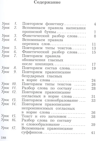 Русский язык. 3 класс. Учебник в двух частях. Часть 1 - фото 2