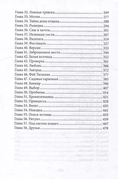 Край черных магнолий - фото 4