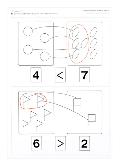 Игралочка - ступенька к школе. Математика для детей 5-6 лет. Демонстрационный материал - фото 2