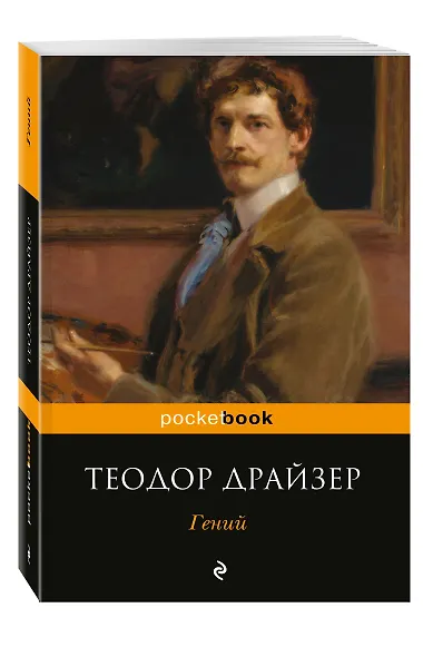 Гений - фото 3