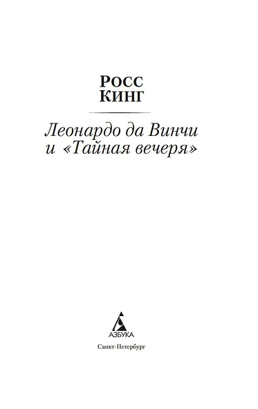 Леонардо да Винчи и "Тайная вечеря" - фото 8