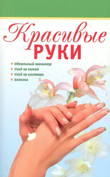 Красивые руки - фото 1