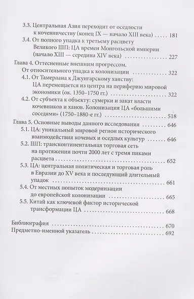 Центральная Азия и Шелковый путь Экономические подъемы и спады на протяжении тысячелетий - фото 4