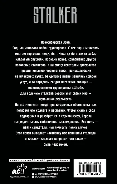Вирус Зоны. Быть человеком - фото 2