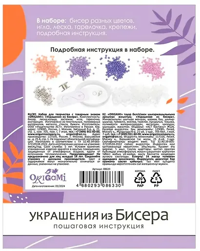 Набор для создания украшений из бисера "Нежность" - фото 3