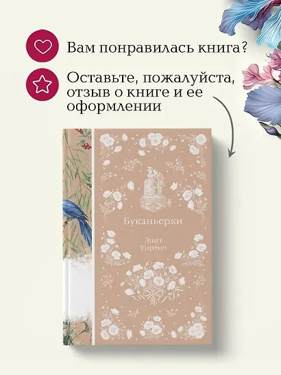 Буканьерки - фото 9