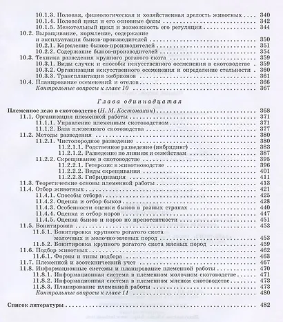 Скотоводство. Учебник, 1-е изд. - фото 4