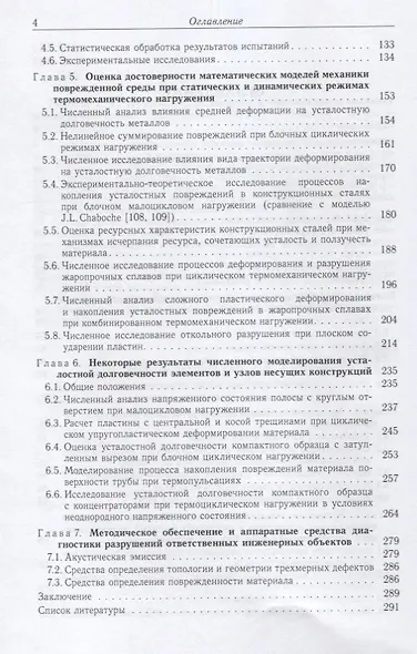 Введение в континуальную механику поврежденной среды - фото 3