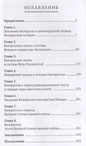 Несвядомая история Белой Рус - фото 2