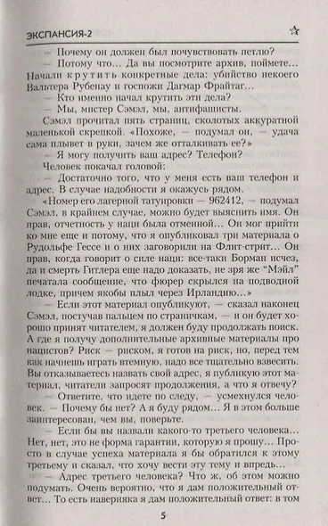 Экспансия-2 - фото 4