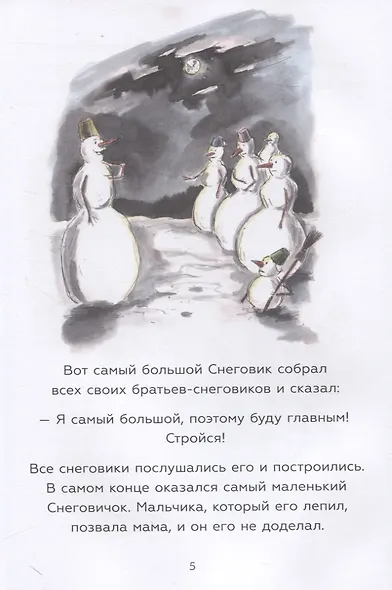 Снеговик на Луне - фото 3