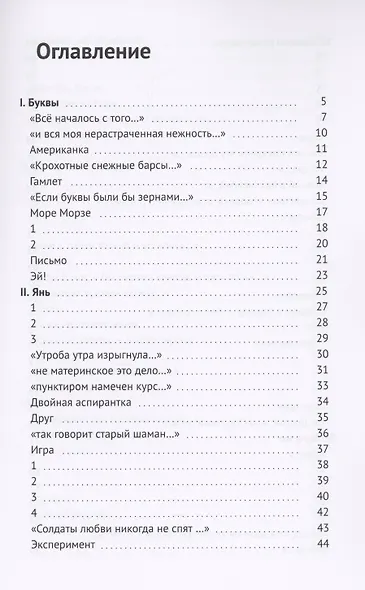 Третий Полюс. Стихи и рассказы - фото 2