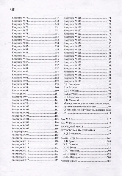 Троицкая площадь. Петровская набережная - фото 4