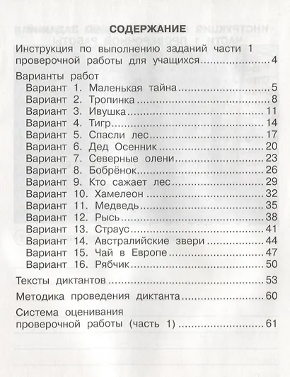 Русский язык. Подготовка к Всероссийской проверочной работе. 4 класс. В 2 частях. Часть 1: тетрадь для самостоятельной работы - фото 2