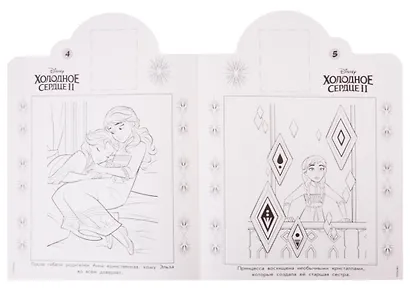 Холодное сердце II. Наклей и раскрась. 16 цветных наклеек внутри! - фото 3