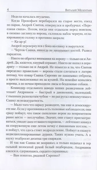 Разведка уходит в сумерки - фото 4