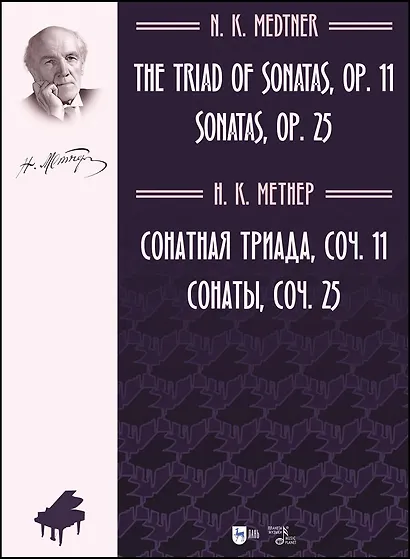 Сонатная триада, соч. 11. Сонаты, соч. 25. Ноты - фото 1