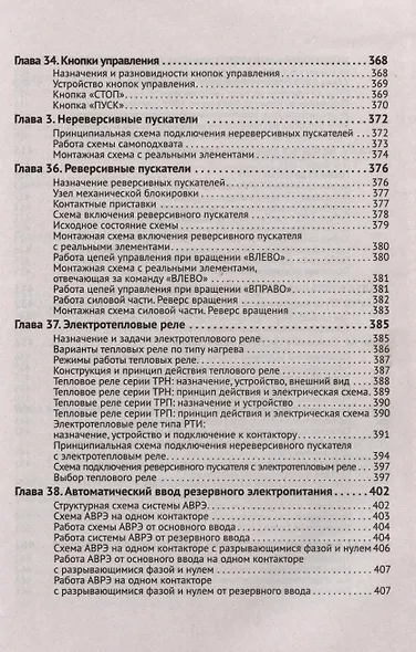Электрика От азов до создания практических устройств - фото 8
