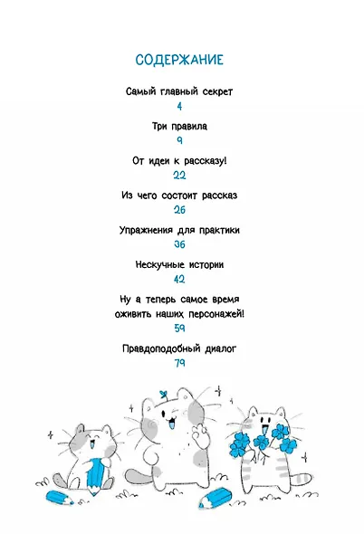 Сторителлинг для подростков. Легче, чем ты думаешь! - фото 4