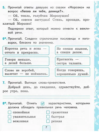 Русский язык. 2 класс. Проверочные работы. К учебнику В.П. Канакиной, В.Г. Горецкого "Русский язык. 2 класс. В 2-ч частях" - фото 5
