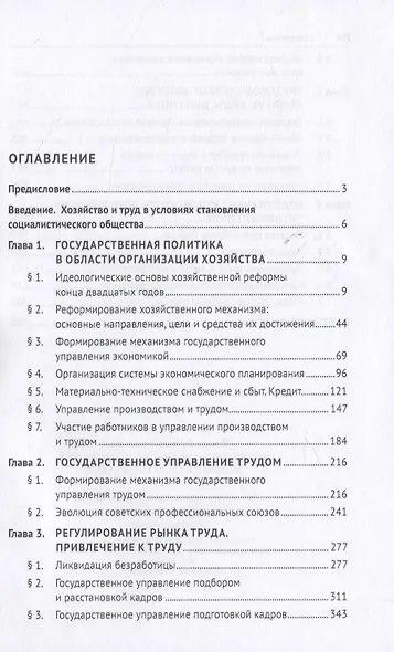История правового регулирования хозяйства и труда в СССР. В 3-х томах: Том 1. Хозяйство и труд в условиях становления социалистического общества - фото 2