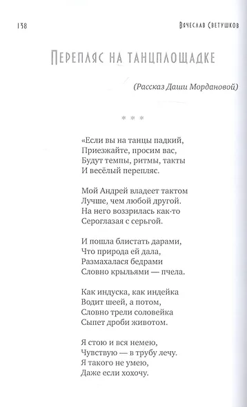 Стихи разных лет. Лирика. Стихи не для дам - фото 9