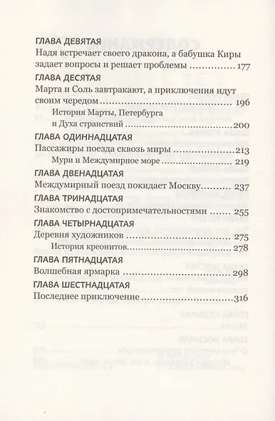 История 7 Дверей - фото 3