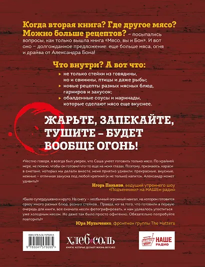Вообще огонь! Самые горячие рецепты мяса, птицы и рыбы от Александра Бона - фото 2