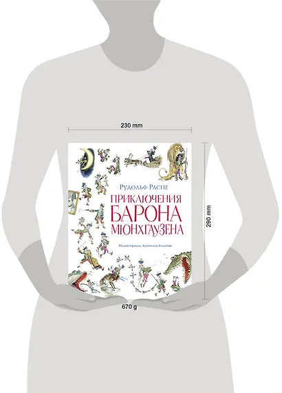 Приключения барона Мюнхгаузена (ил. А. Елисеева, послесловие М. Столярова) - фото 10