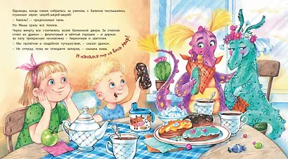А у нас живет дракон! - фото 6