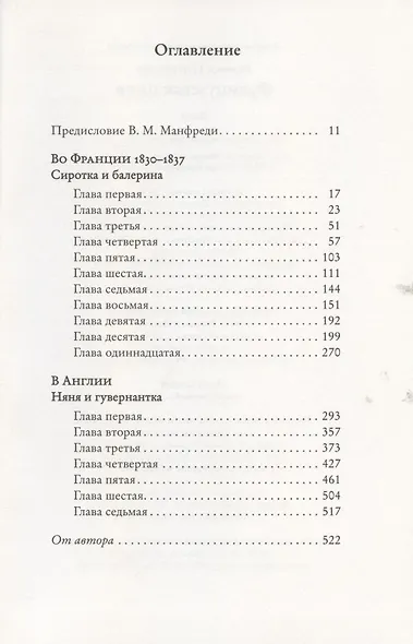 Французская няня - фото 2