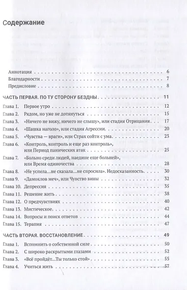 Право на жизнь. Книга-исповедь: Как принять потерю ребенка, простить себя и вновь полюбить жизнь - фото 3