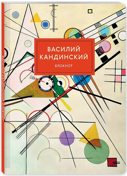 Блокнот «Супрематизм. Кандинский», 40 листов - фото 2