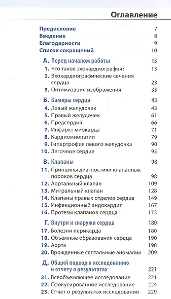 Эхокардиография. Практическое руководство - фото 2