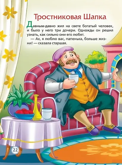Дюймовочка. Сказки - фото 4