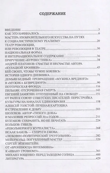 Сталин, Булгаков, Мейерхольд... Культура под сенью великого кормчего - фото 2